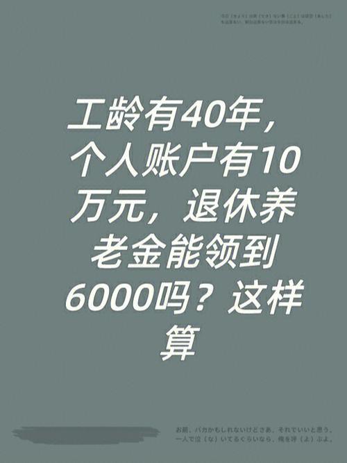 泰安40年工龄退休金多少