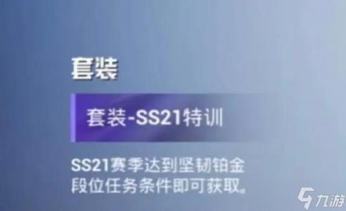 和平精英s21赛季会返场什么皮肤