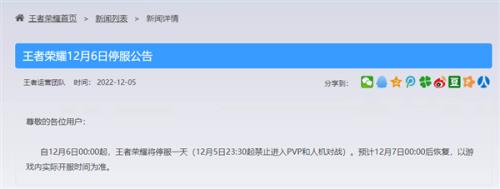 王者荣耀即将永久停服是真的么