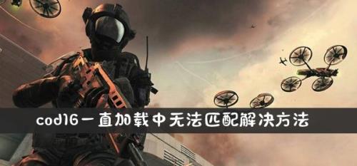 cod19dmz模式进不去