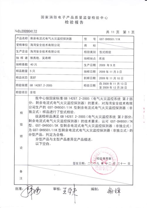 电气送检需要做什么资料