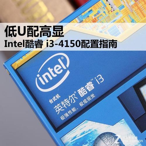 i3-4150还能用吗