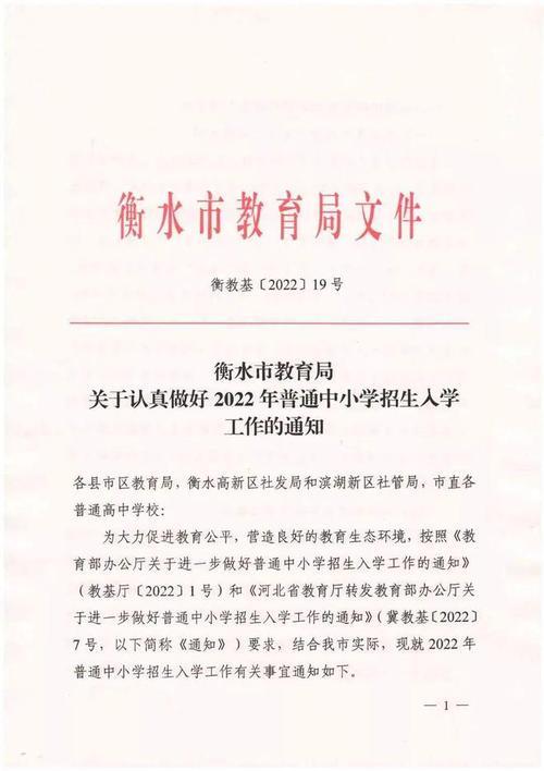 衡水延迟开学通知2022