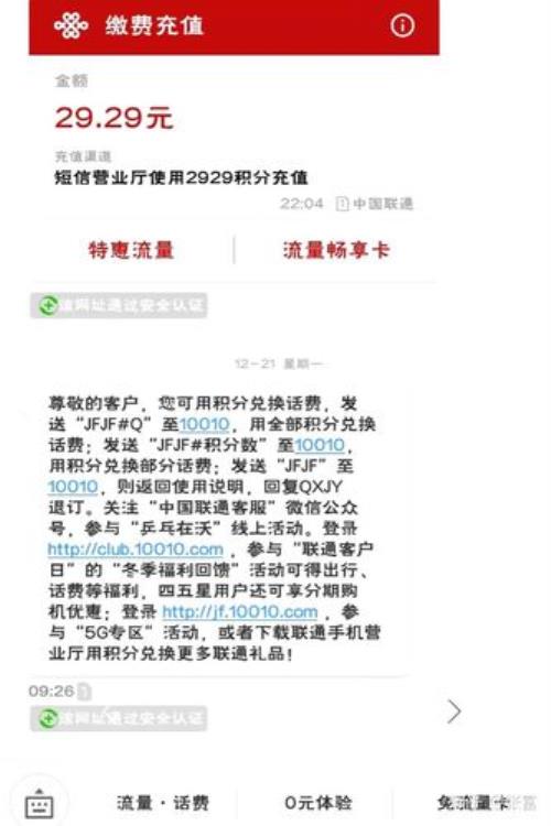 移动用积分换话费发送什么短信