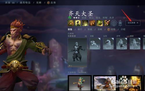 DotA2英雄怎么购买