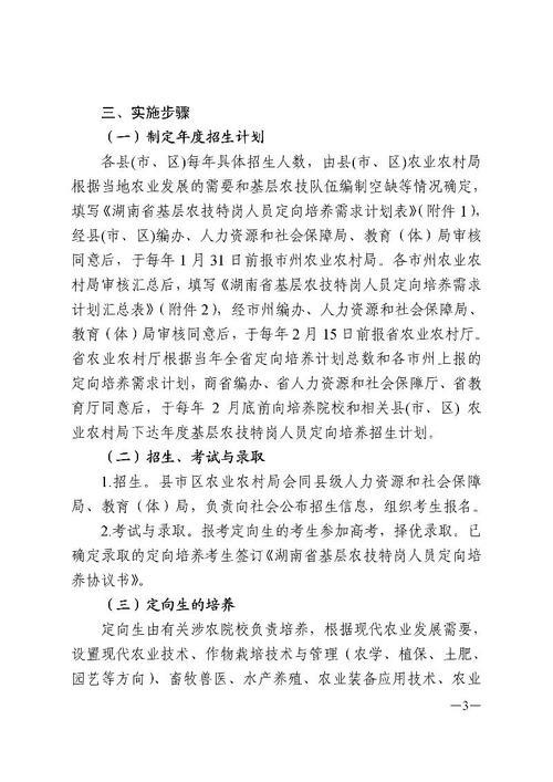 农技特岗人员毕业后是干啥