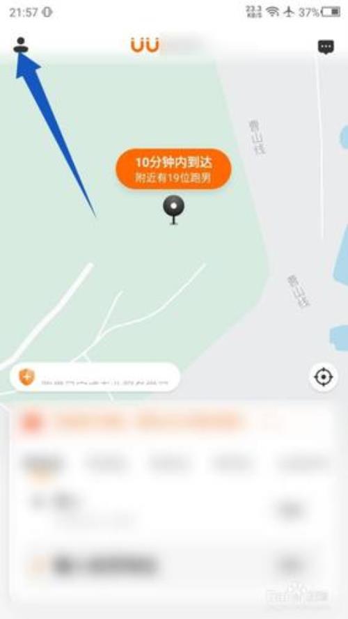 怎么加入uu跑腿要满足什么条件