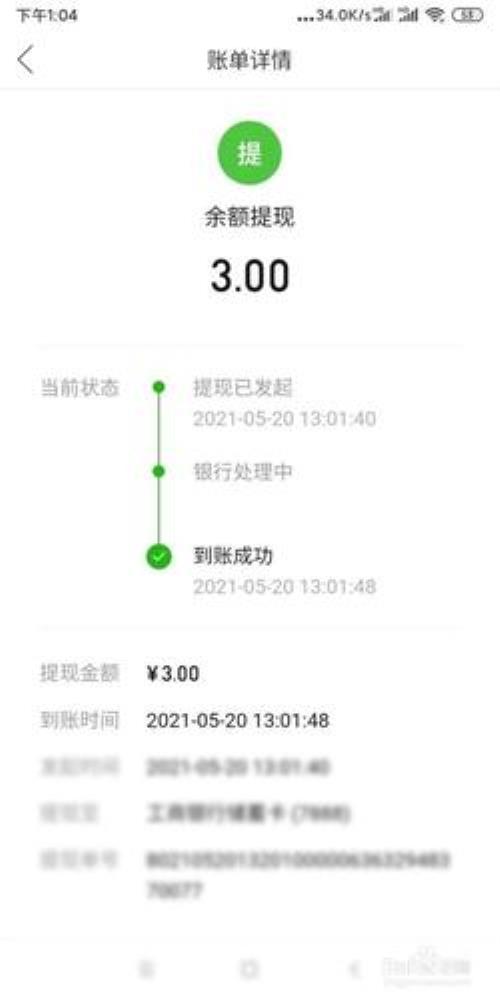 收到的易宝提现到帐怎样退还