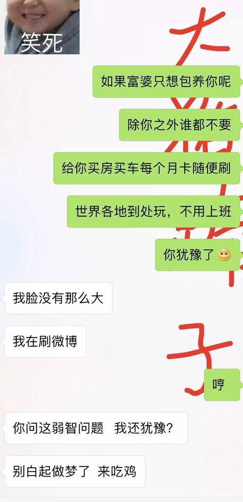 男朋友说我是富婆怎么回