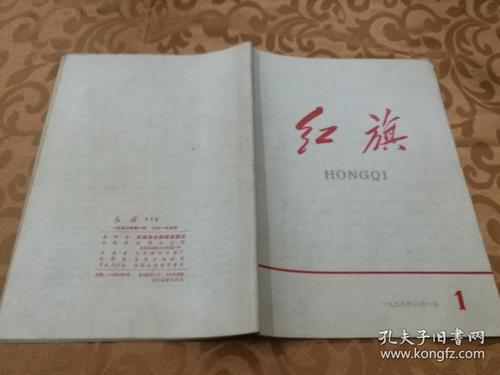 红旗杂志为啥停刊