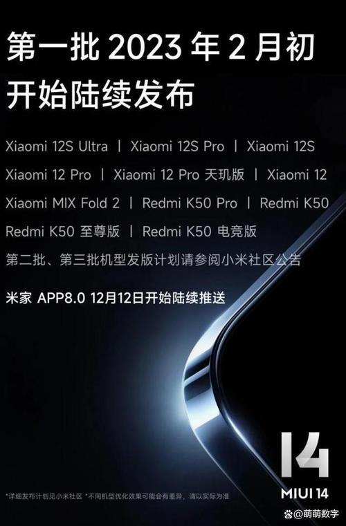 红米miui14什么时候更新