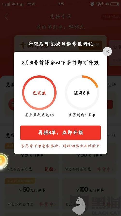 拼多多签到金到90元了过年清零吗