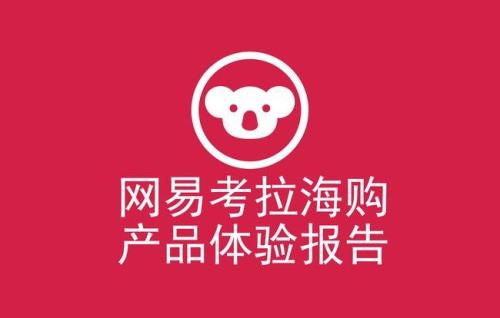 为什么我搜不到考拉海购功能