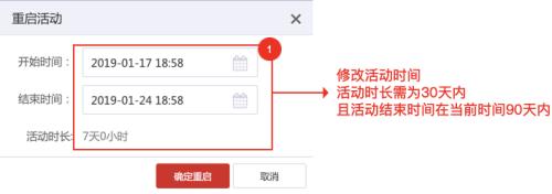 商品推广受限多久解除