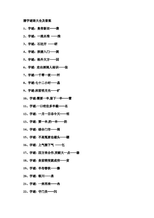 鸟无足山有月猜一字