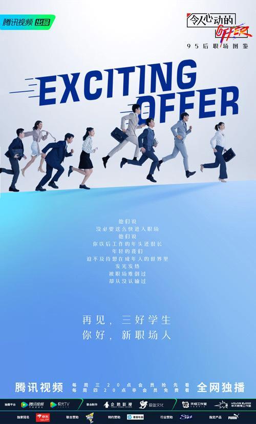 令人心动的offer4首播