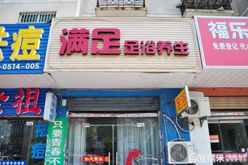 周围哪里有足疗店