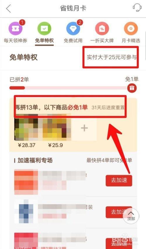 拼多多免单怎么还要审核