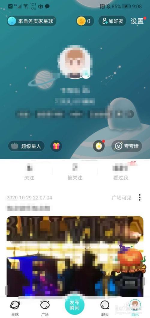 soul能看到对方什么时候登录过吗