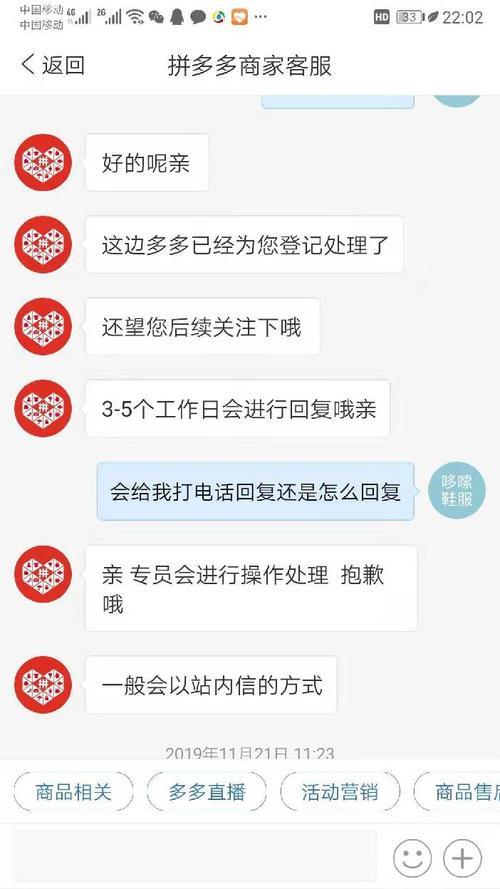 拼多多投诉升级是什么意思