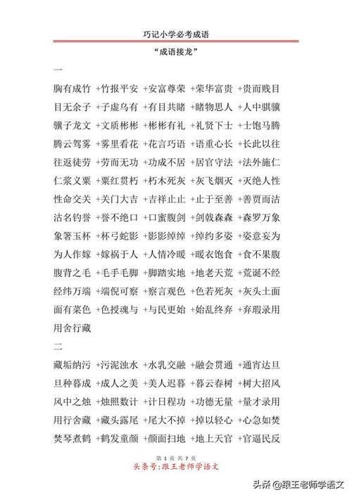 息字开头是什么成语