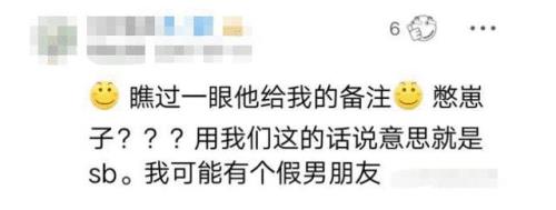 为什么对象给我的备注是彩虹