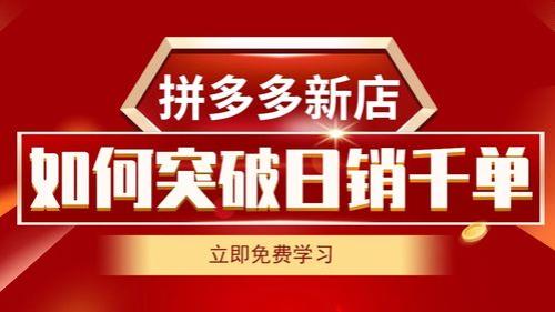 拼多多新店多久可以参加活动