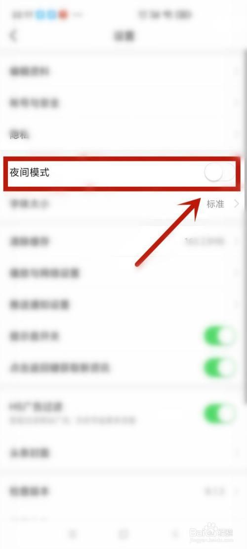 头条变夜间模式怎么恢复