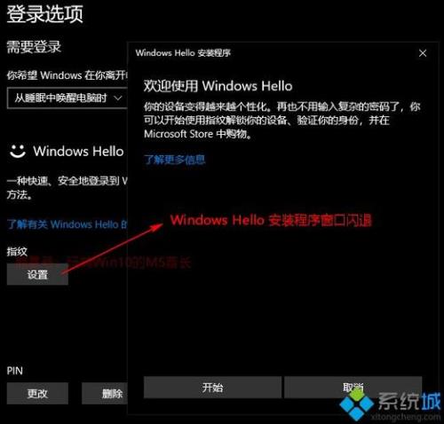 win10windowshello设置不了指纹识别怎么办