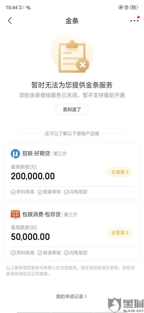 京东金条全部还完为什么不能用