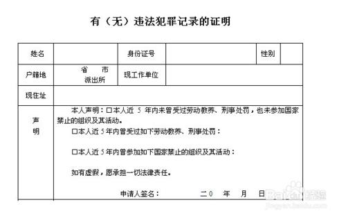 网上申请的无犯罪证明怎么查