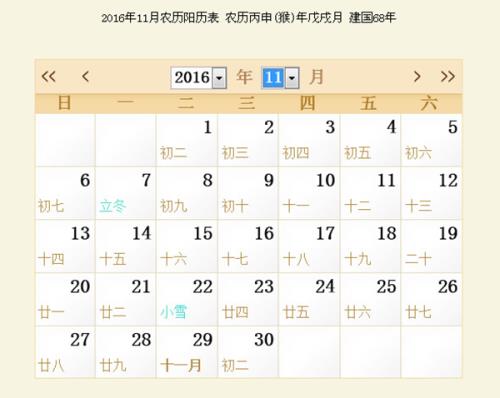 2016年的10月8号农历是多少