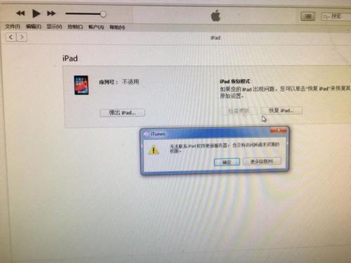 IPad已停用是什么意思如何解IPad已