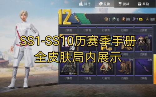 ss23赛季手册皮肤是什么