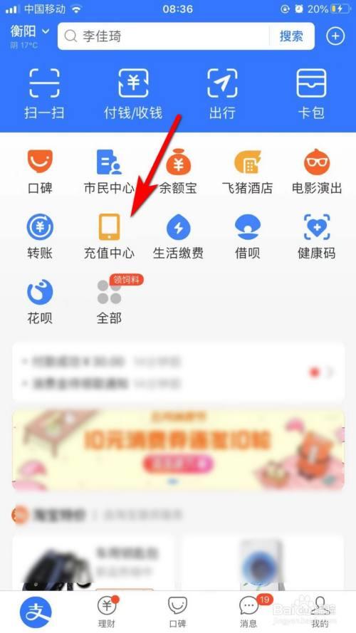 如何用支付宝交固定电话费