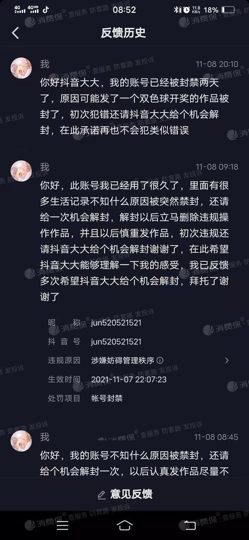 抖音封禁对微信有影响吗