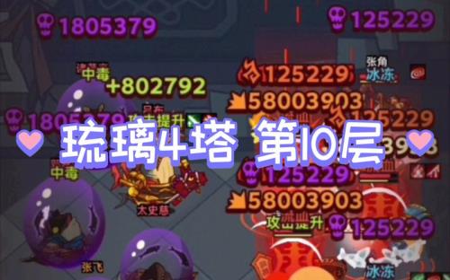 咸鱼之王玄铁9塔10层怎么过