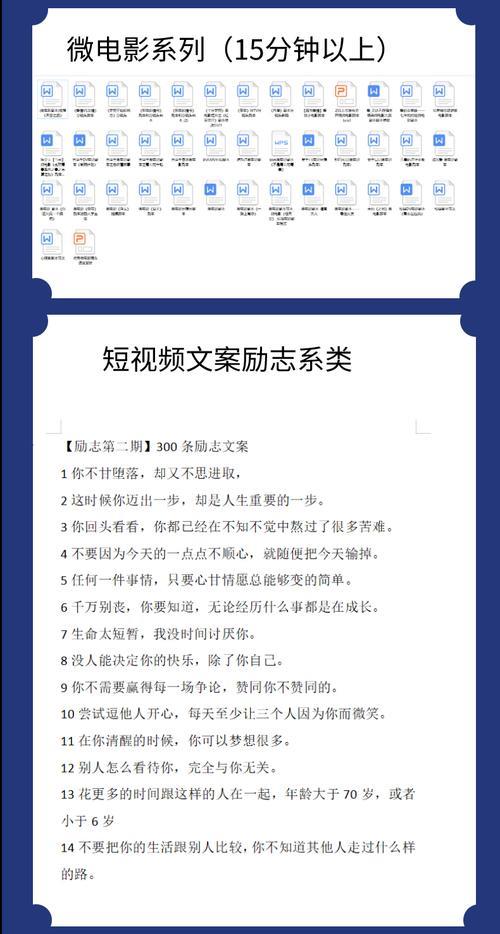 容易上热门的文案励志故事素材