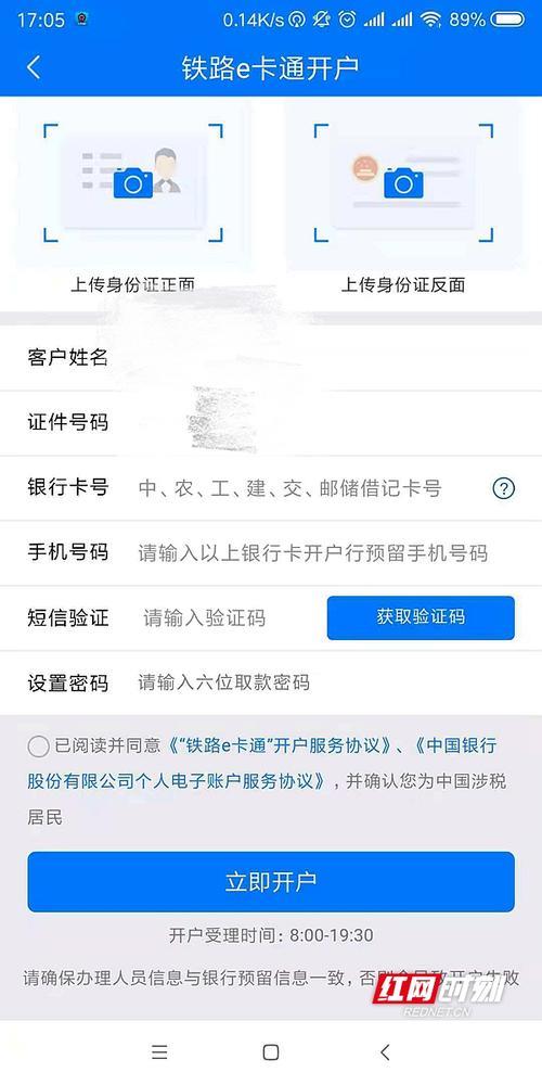 铁路e卡通每次立减优惠多少金额