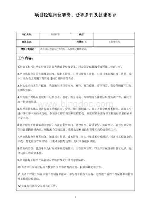 项目经理处罚从什么时候开始