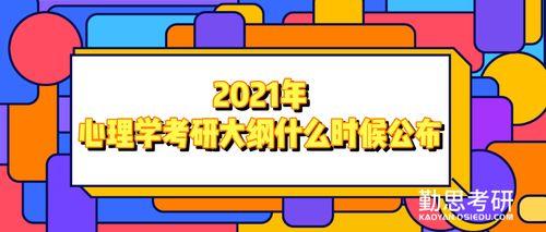 2021年九月份大四什么时候考研