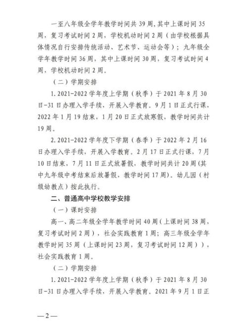 2022学年度指的是什么时间