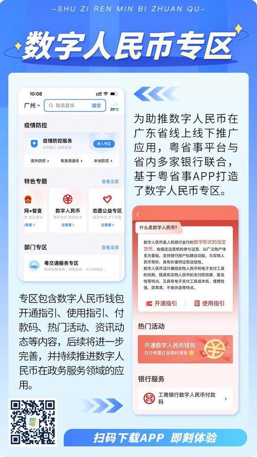 苹果手机为什么下载粤省事App