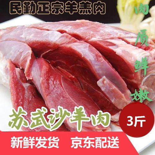 什么羊肉膻味大