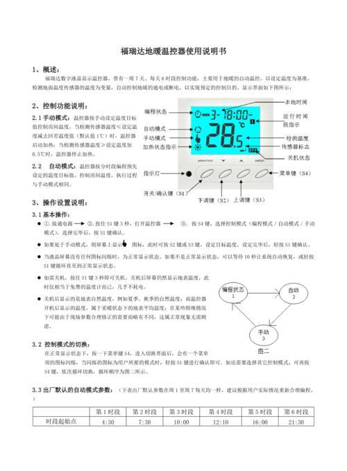 夏普生水地暖温控器怎么能恒温