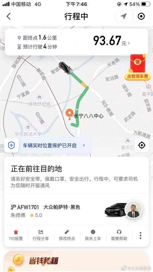 滴滴怎样主动给乘客减过路费