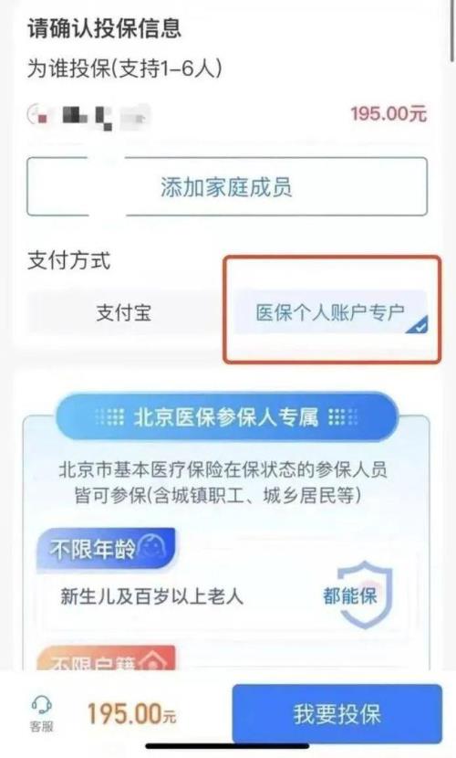 个人医保账户如何定向使用