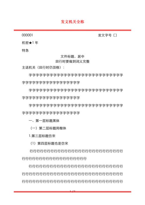 关于公文附件的问题