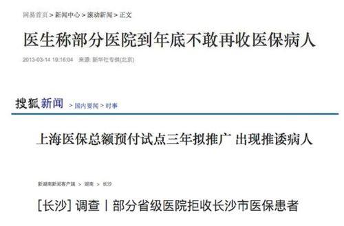 企业交了医保为什么医院不能用