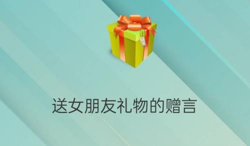 男生给你送礼物你该怎么谢谢